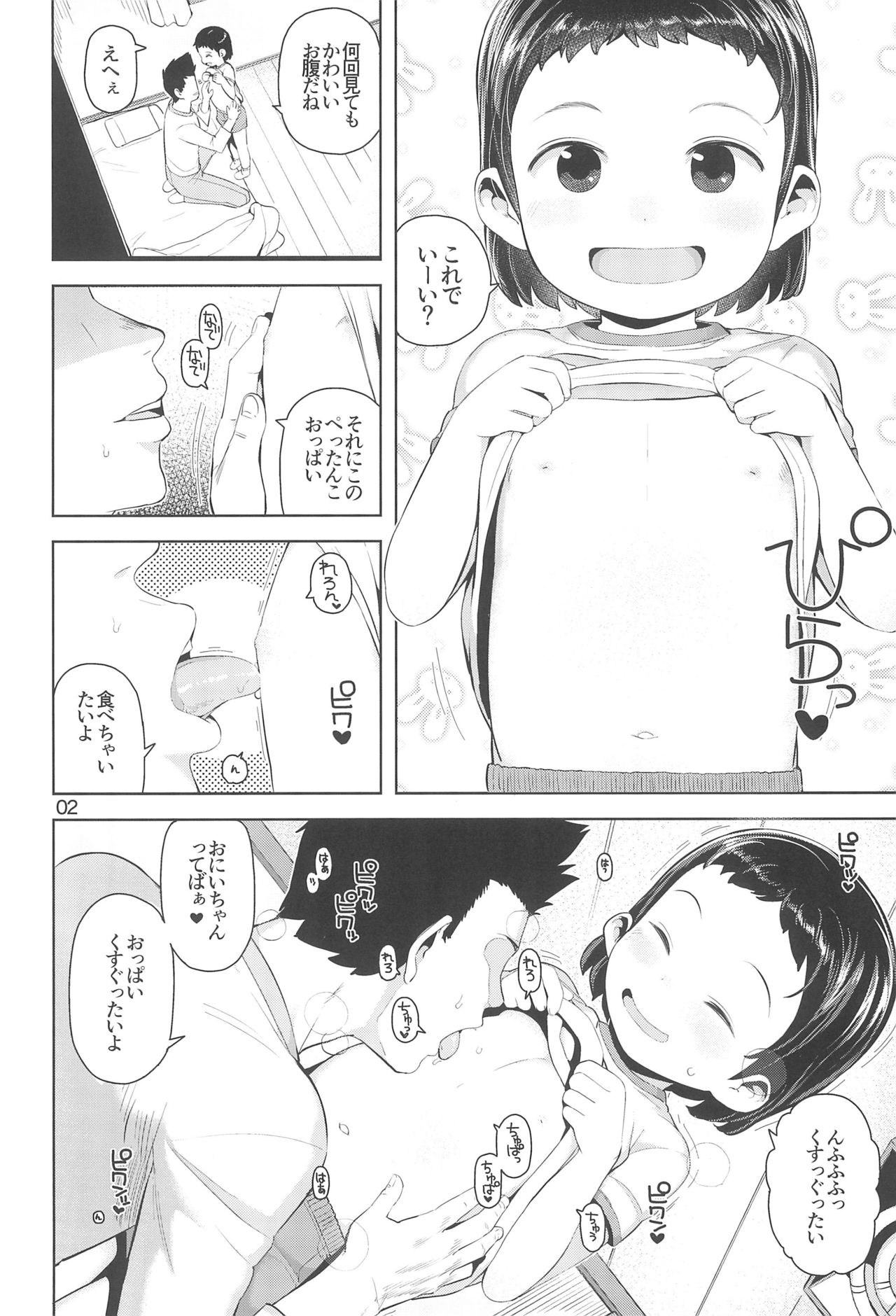 Waka-chan to Issho page 4 full