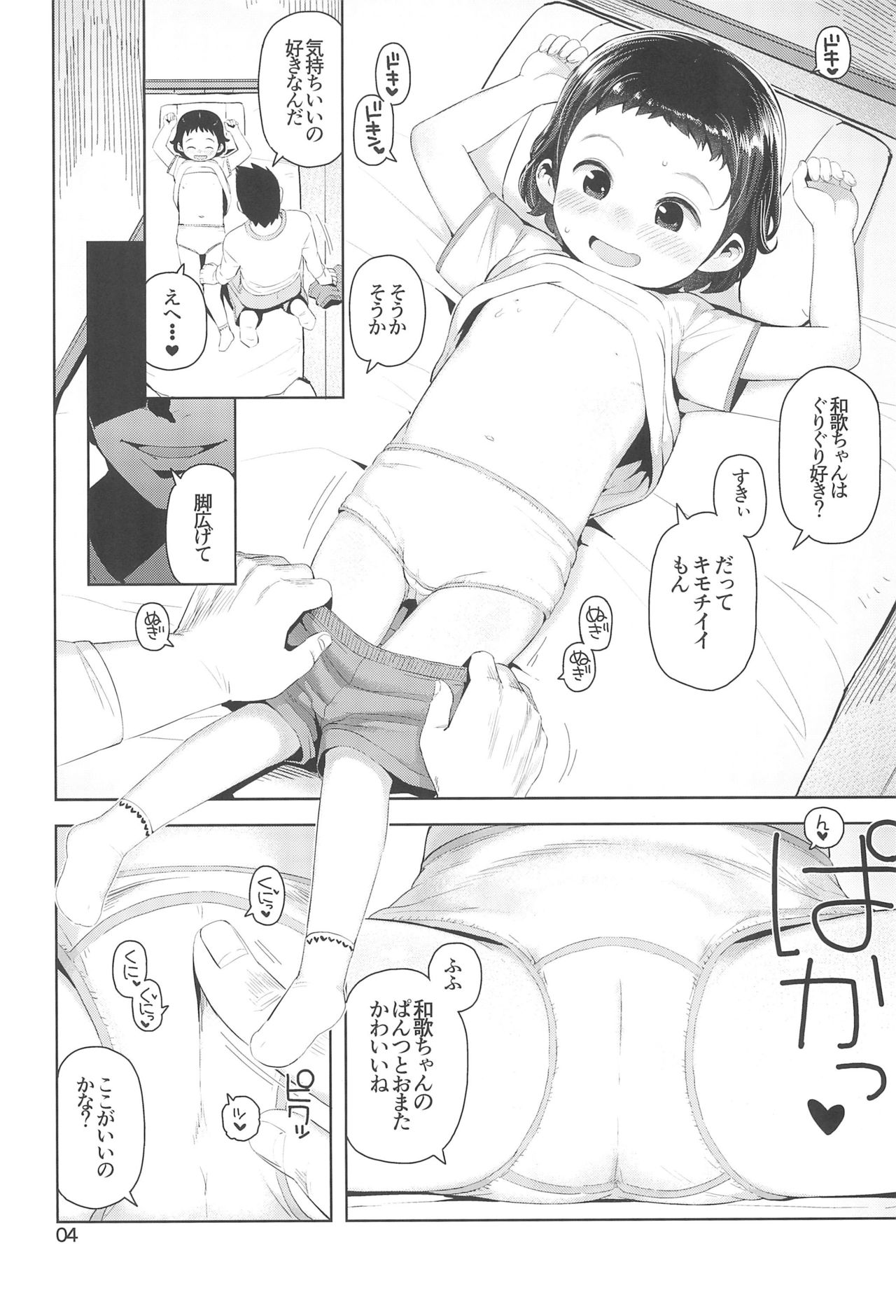Waka-chan to Issho page 6 full