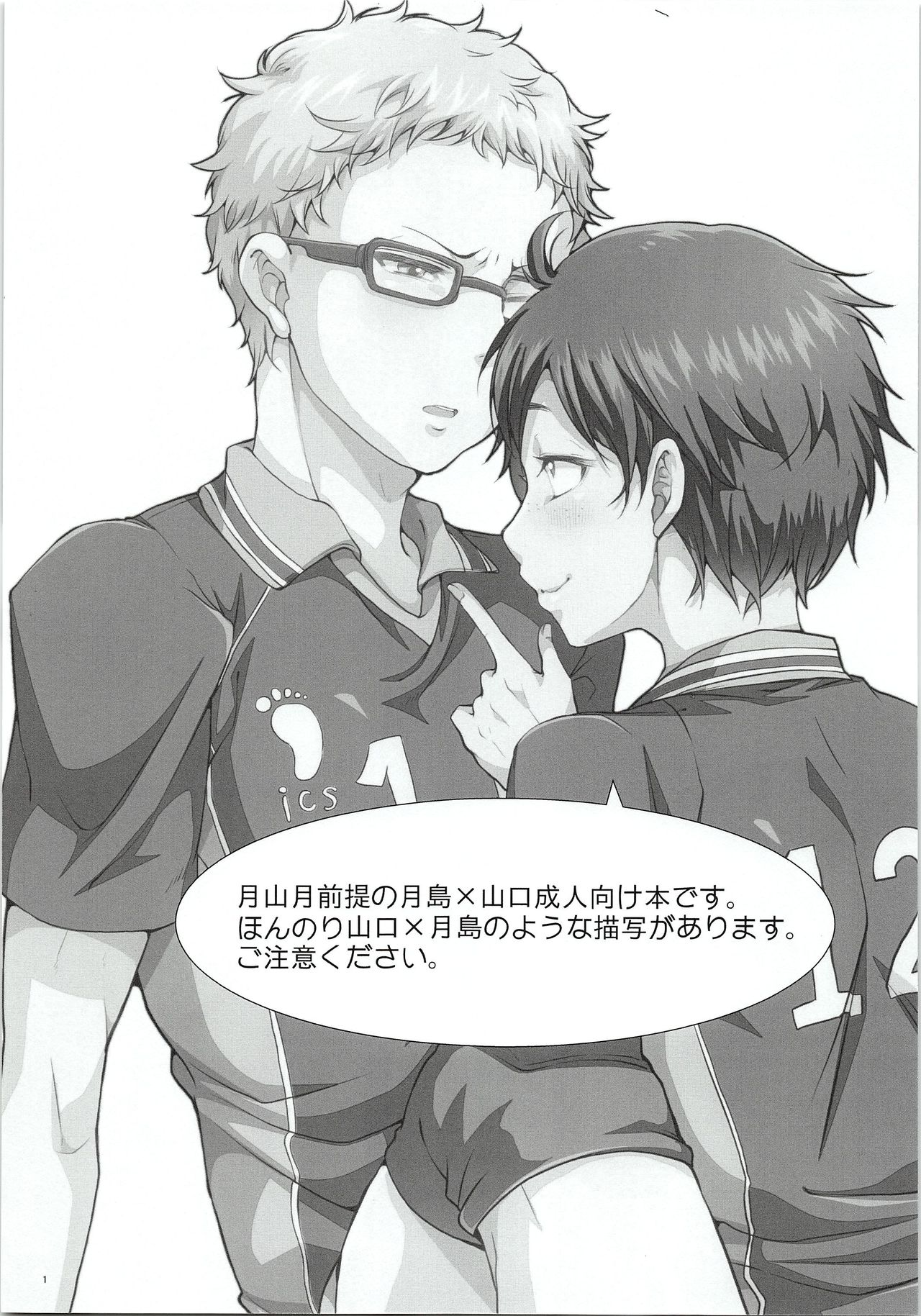 Tsukki! Shiyouyo page 2 full