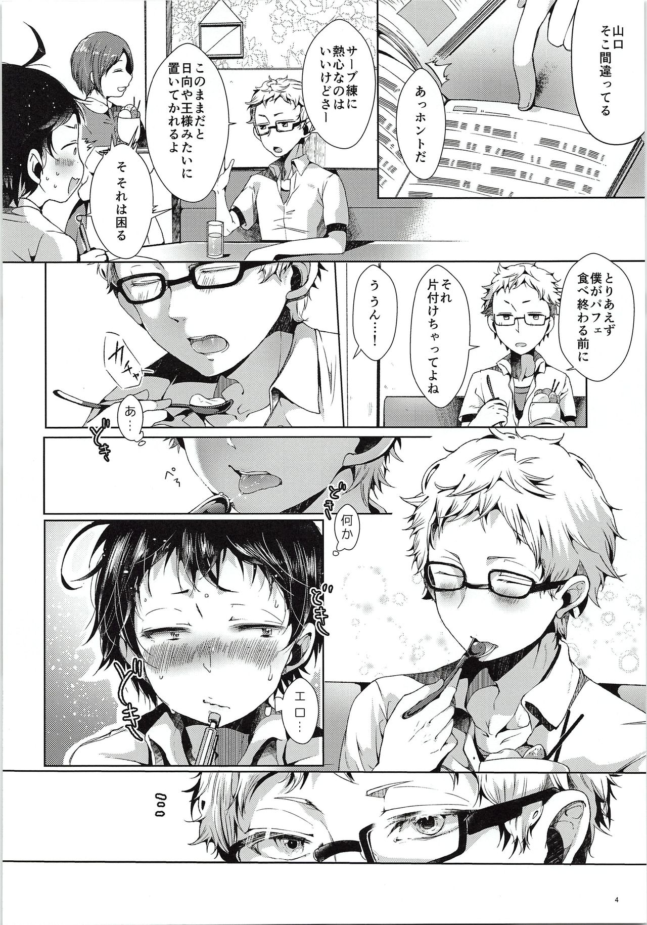 Tsukki! Shiyouyo page 5 full