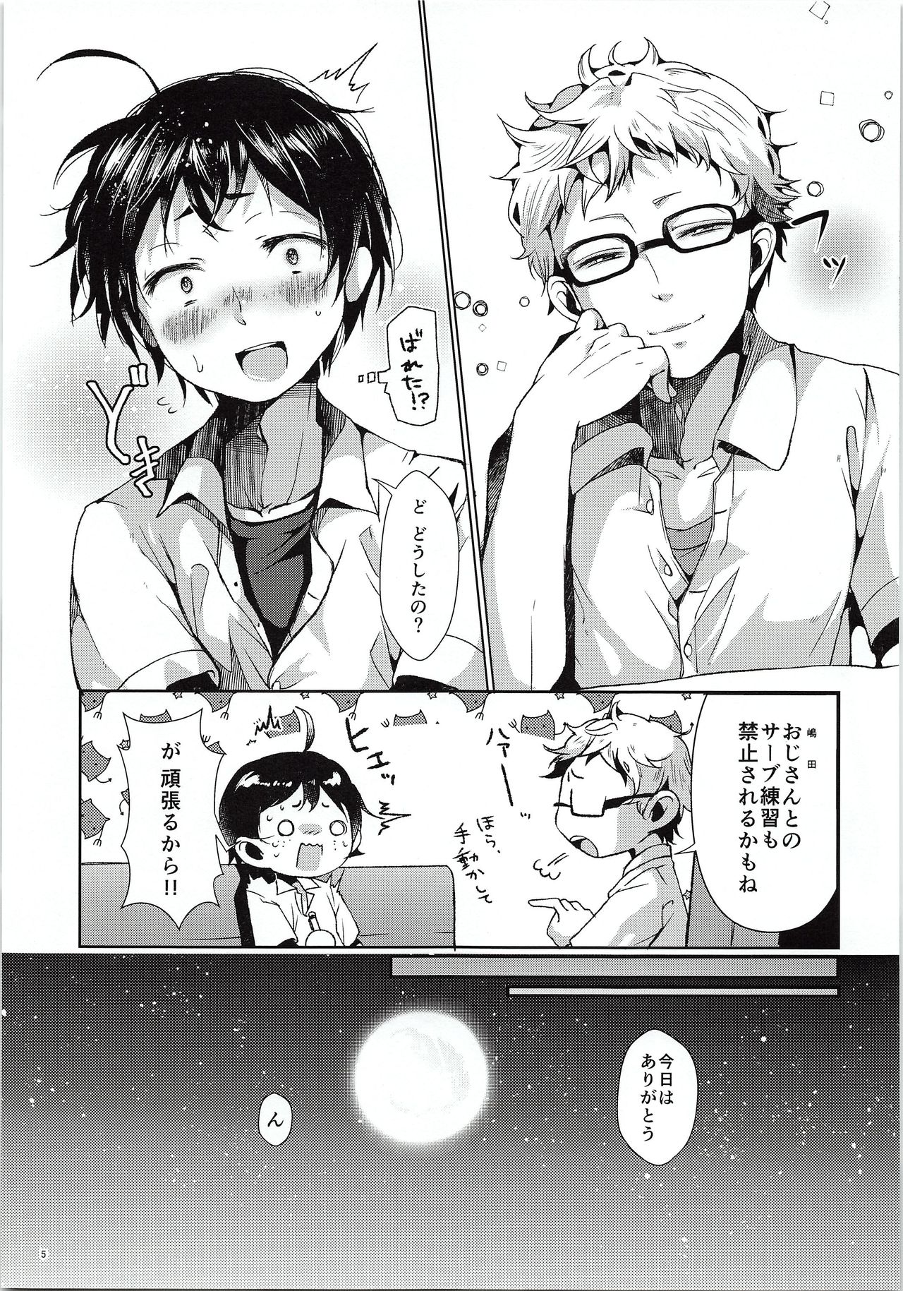 Tsukki! Shiyouyo page 6 full