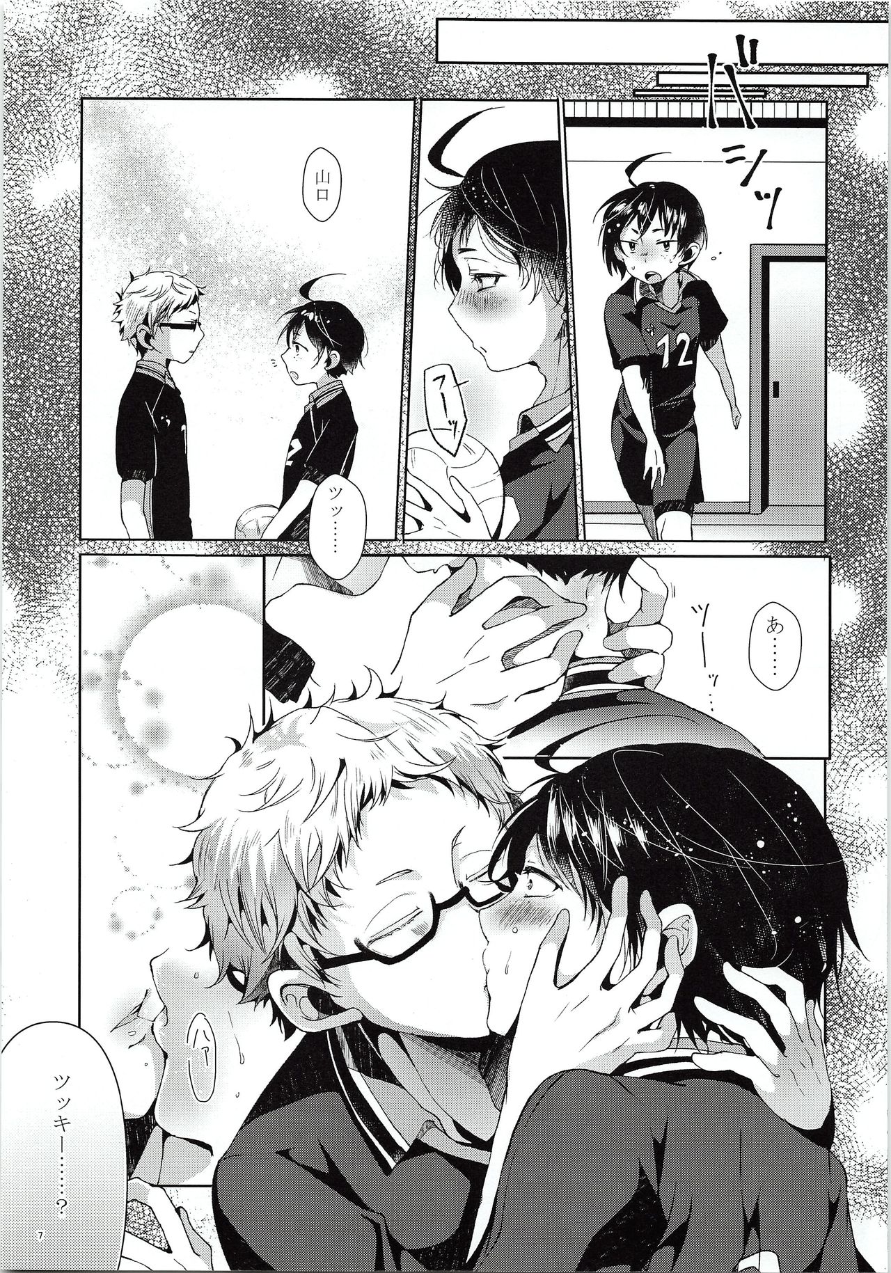 Tsukki! Shiyouyo page 8 full