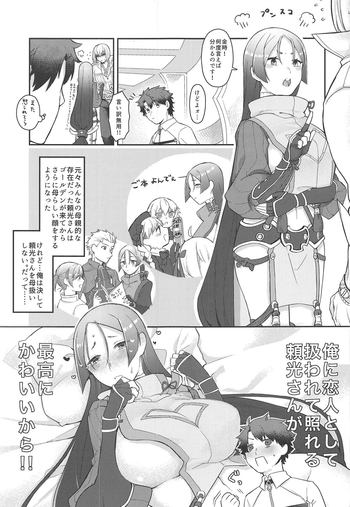Raikou-san no Iru Seikatsu page 2 full