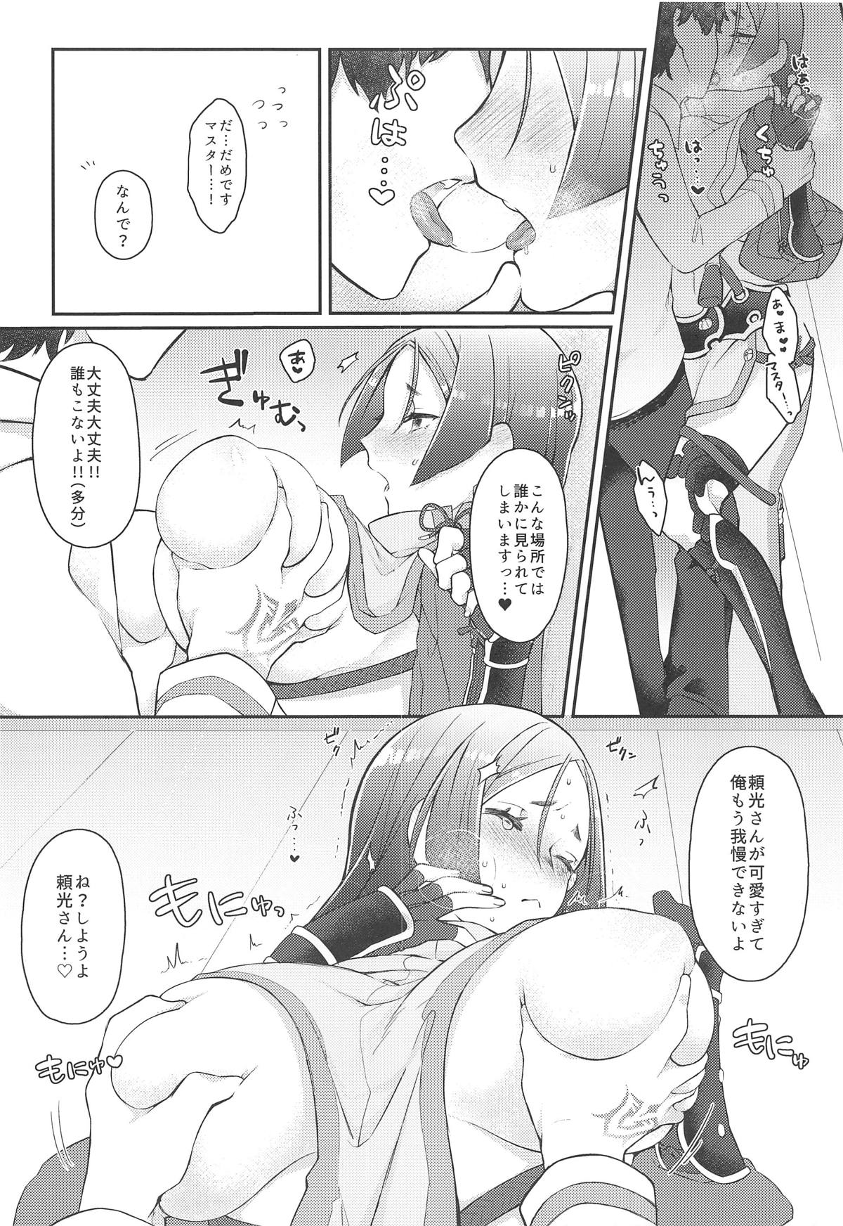 Raikou-san no Iru Seikatsu page 5 full