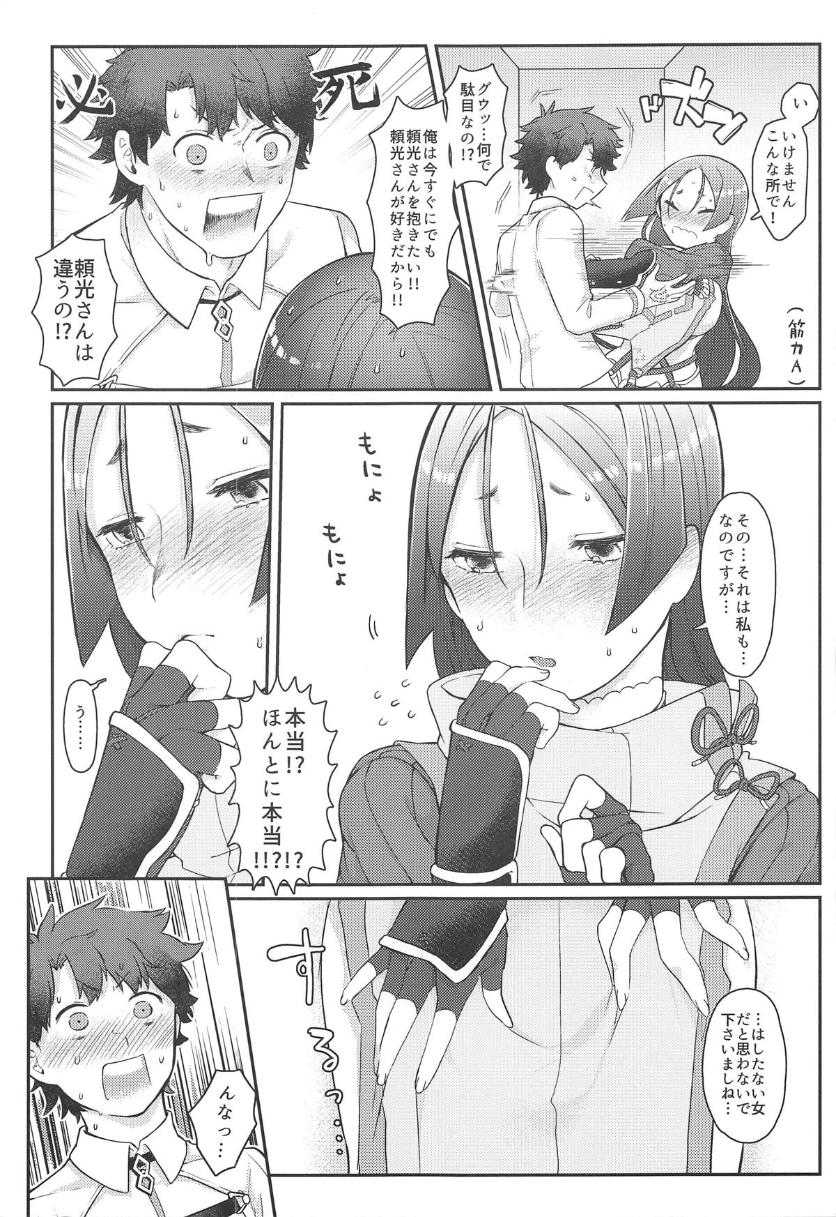 Raikou-san no Iru Seikatsu page 6 full