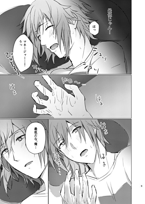 Ice Tabeyou page 10 full