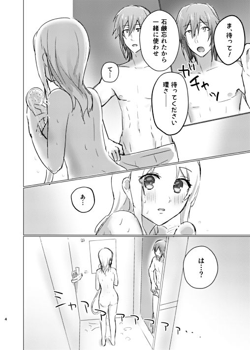 Ice Tabeyou page 6 full