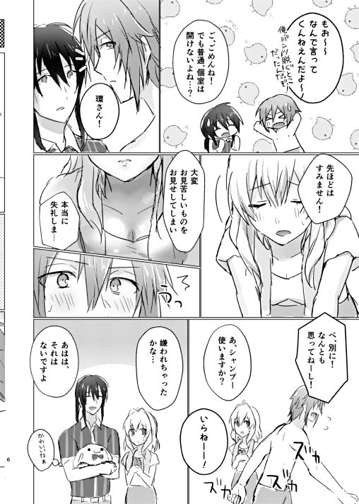 Ice Tabeyou page 7 full