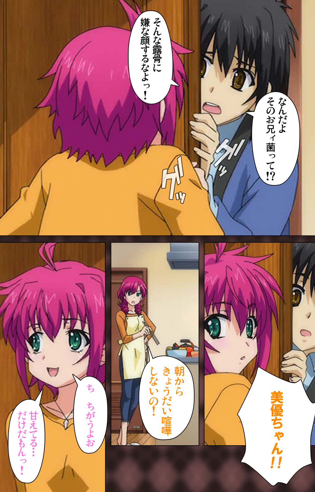 My Imouto Koakuma na A-Cup complete ban page 8 full