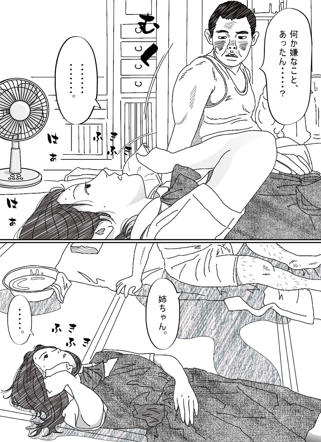 Iraira Onee-chan to Nibukusai Otouto page 5 full