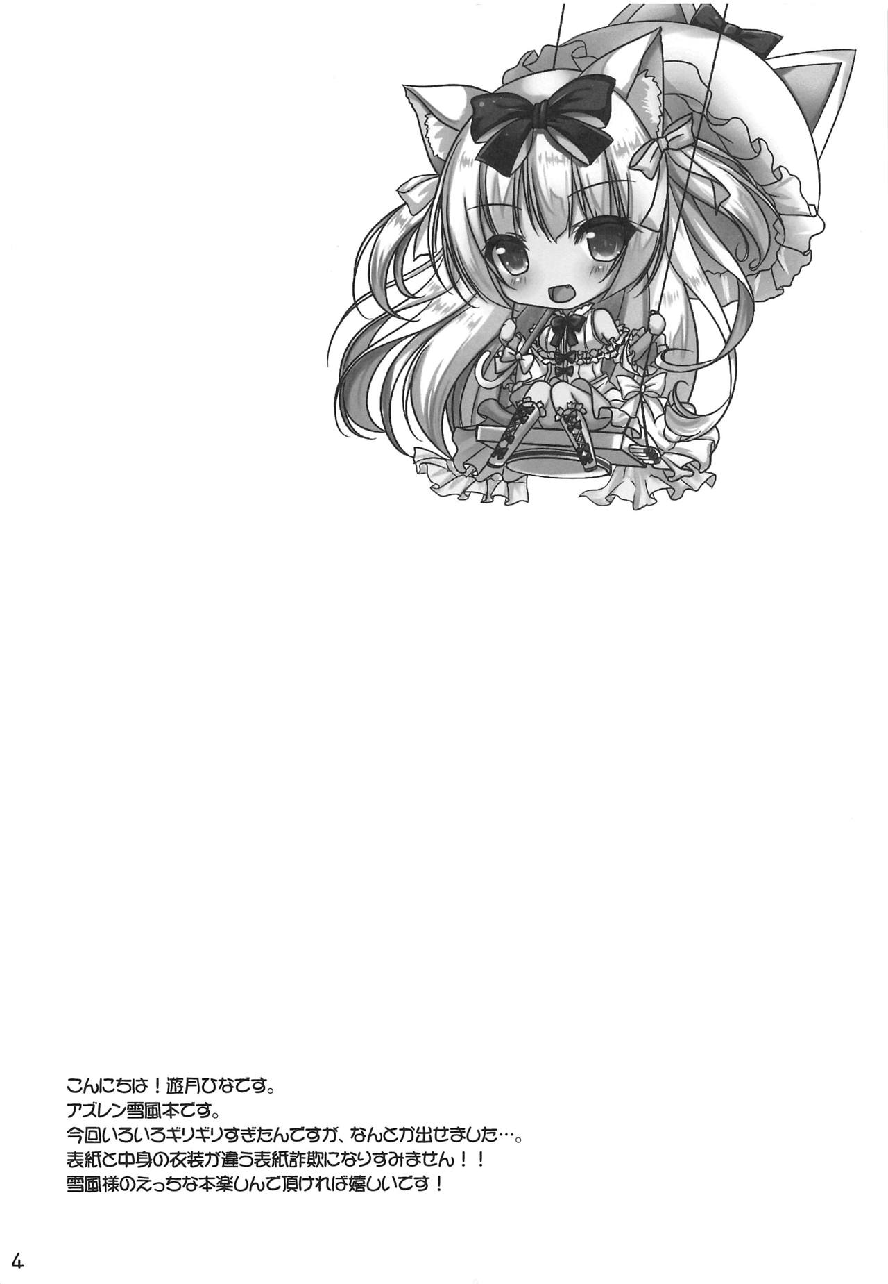 Yukikaze-sama to Naisho no Asobi page 3 full