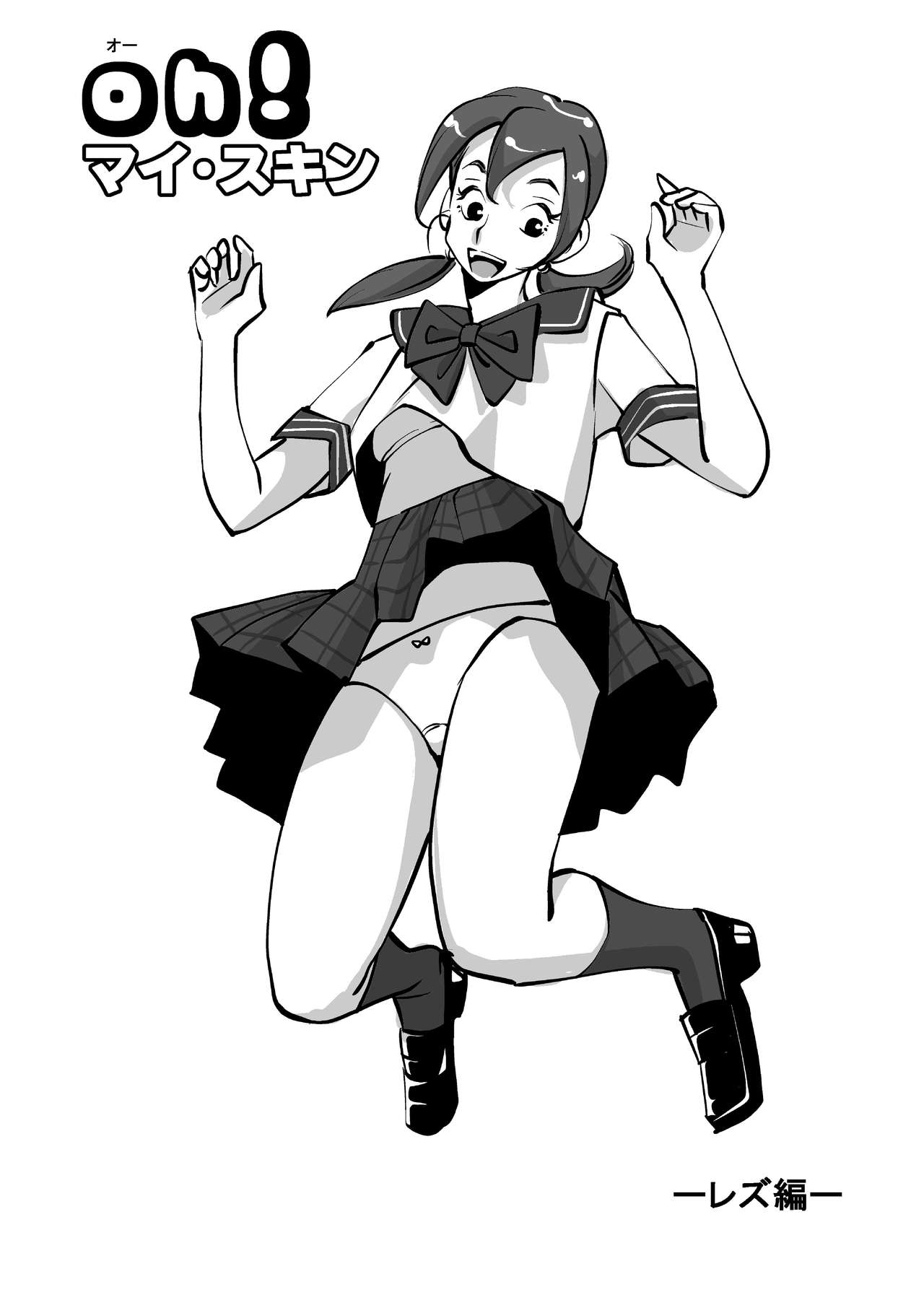 oh! My Skin -Les Hen- page 1 full