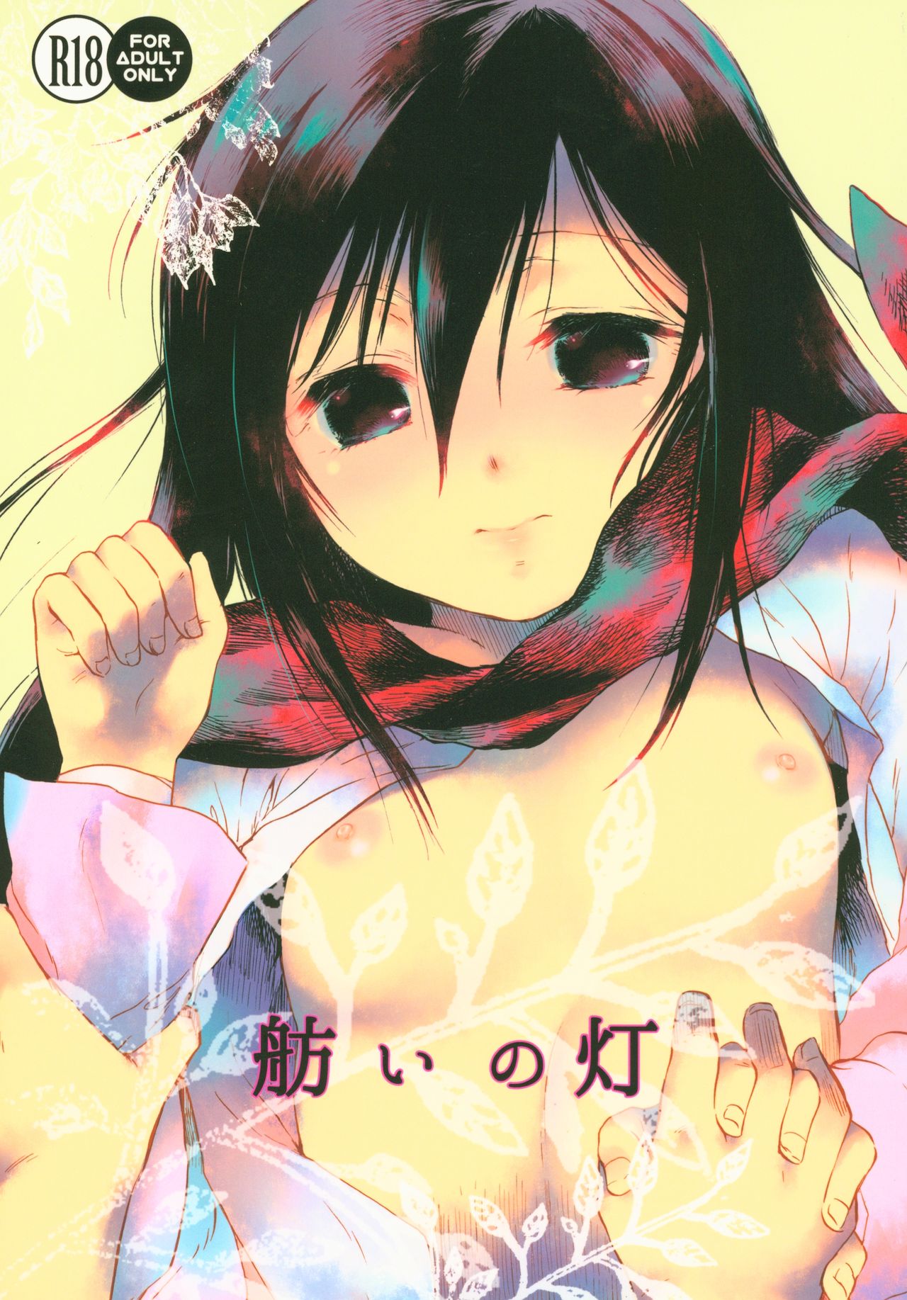 Moyai no Akari page 1 full