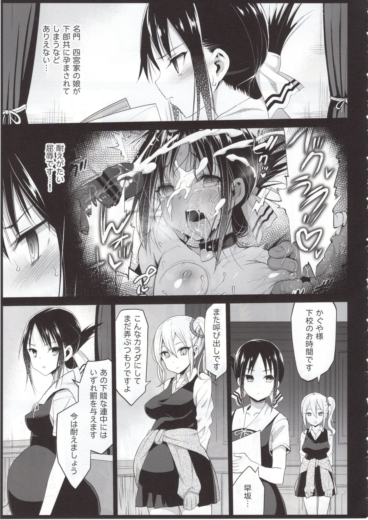 Shinomiya Kaguya o Goukan Shitai 2 page 4 full