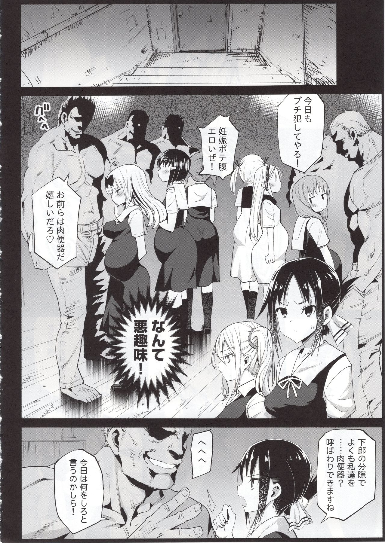 Shinomiya Kaguya o Goukan Shitai 2 page 5 full
