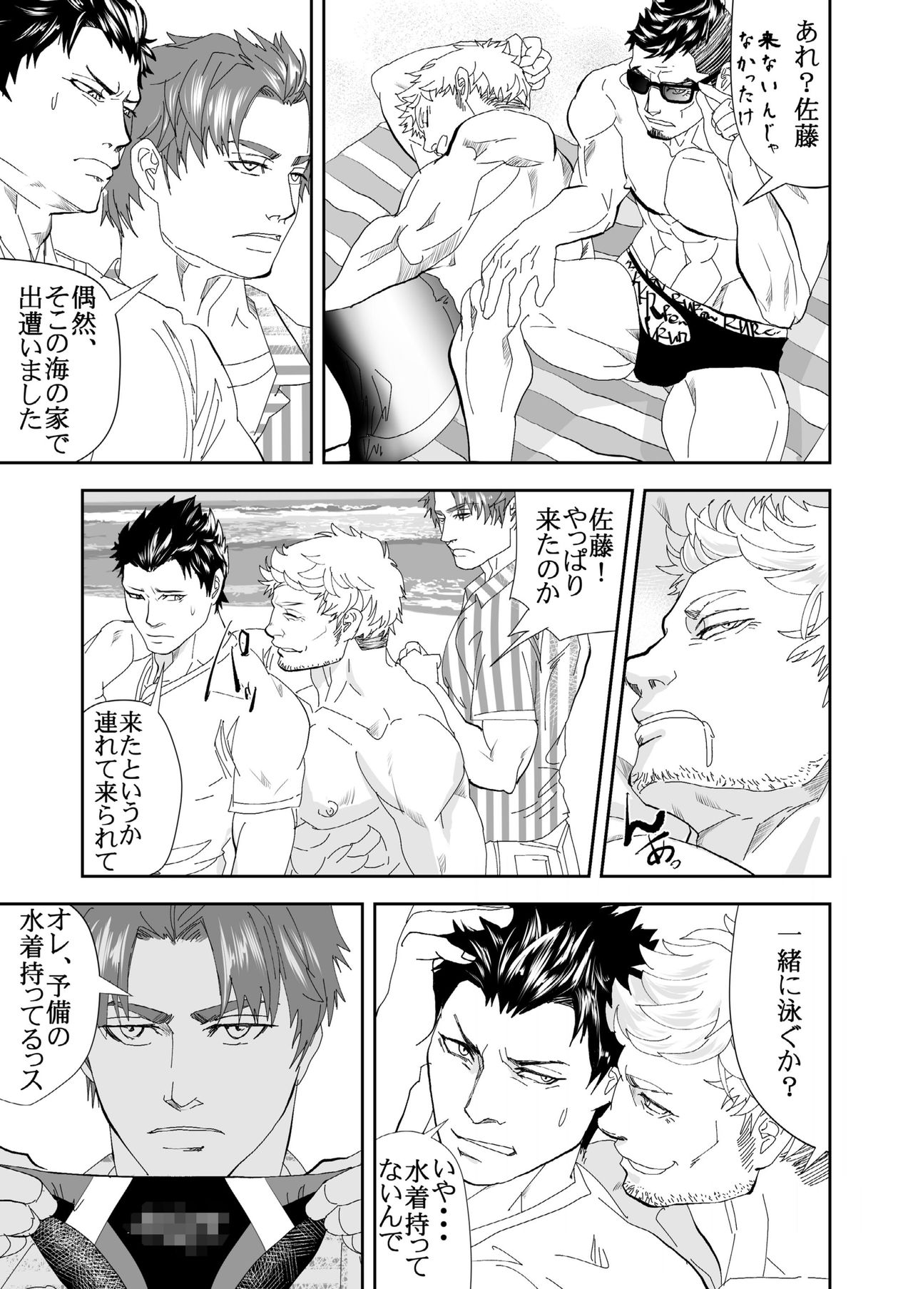 Umi he Ikou page 8 full