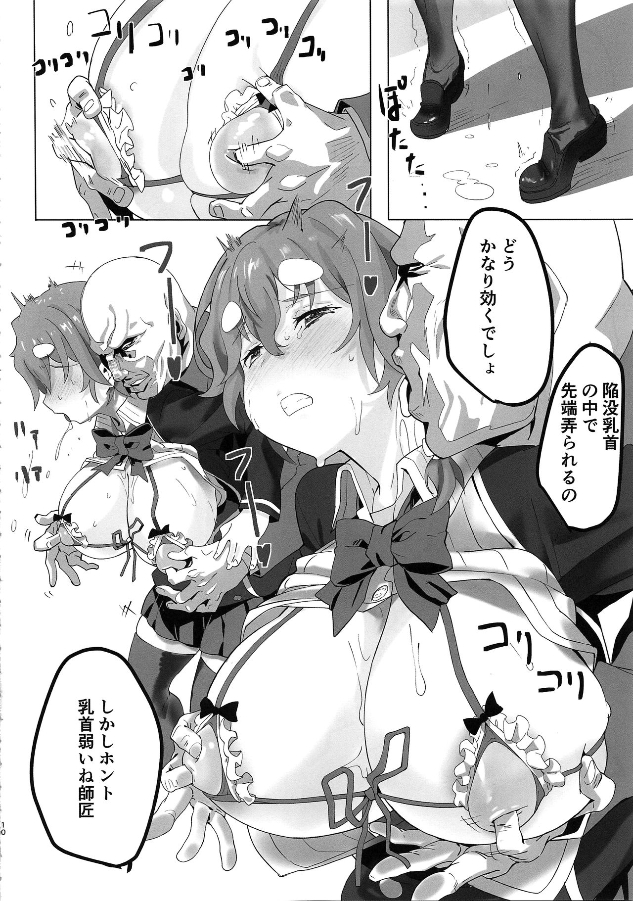 Koiwai Shishou ni Hidoi Koto suru Hon page 10 full