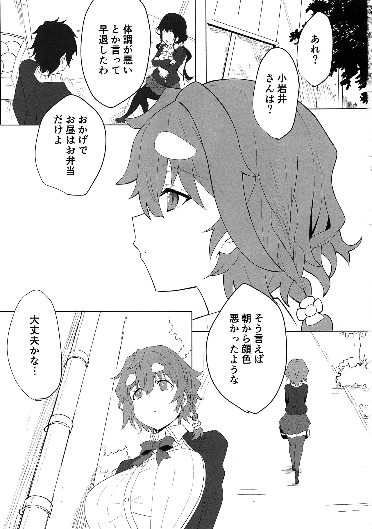 Koiwai Shishou ni Hidoi Koto suru Hon page 3 full