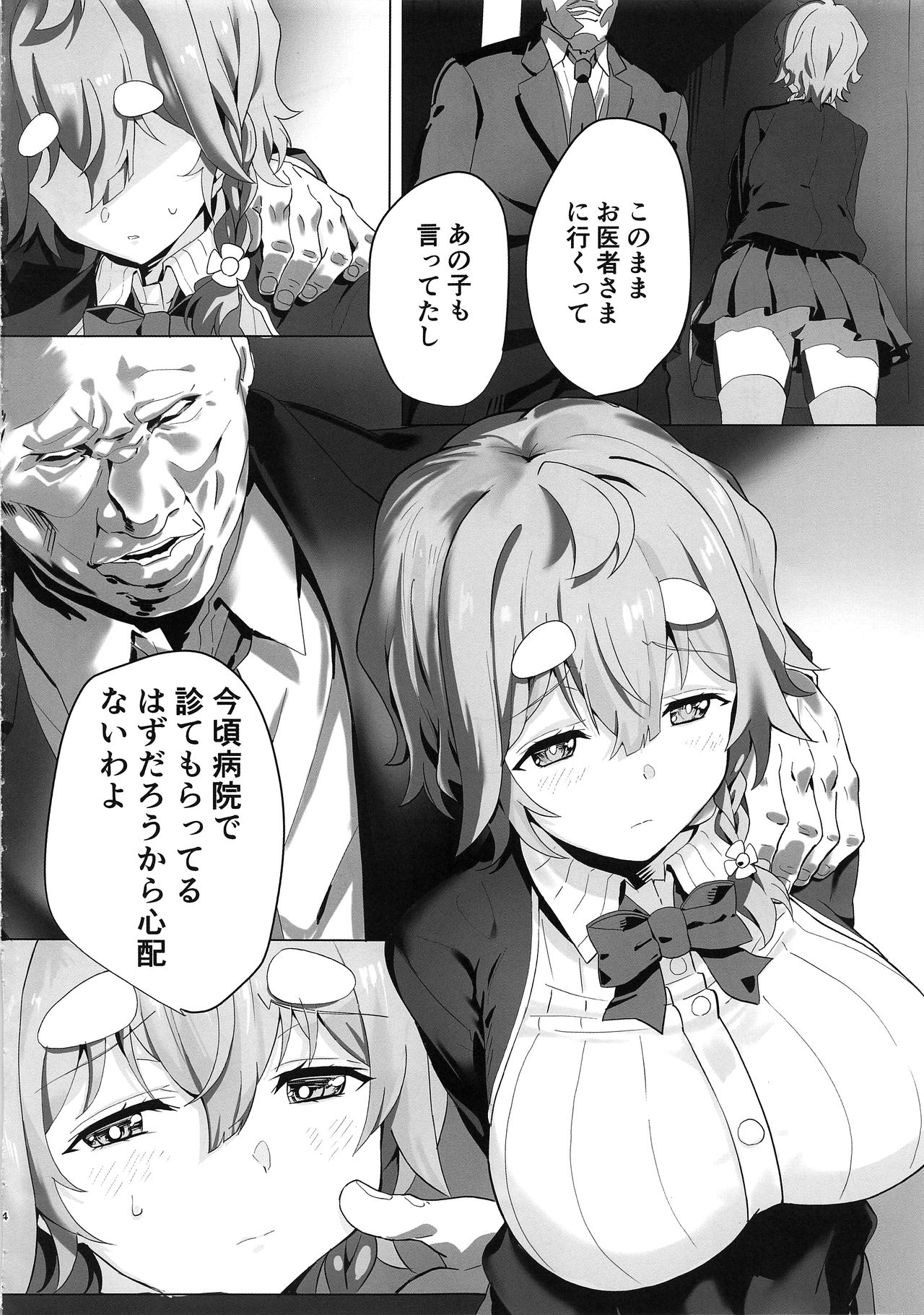 Koiwai Shishou ni Hidoi Koto suru Hon page 4 full