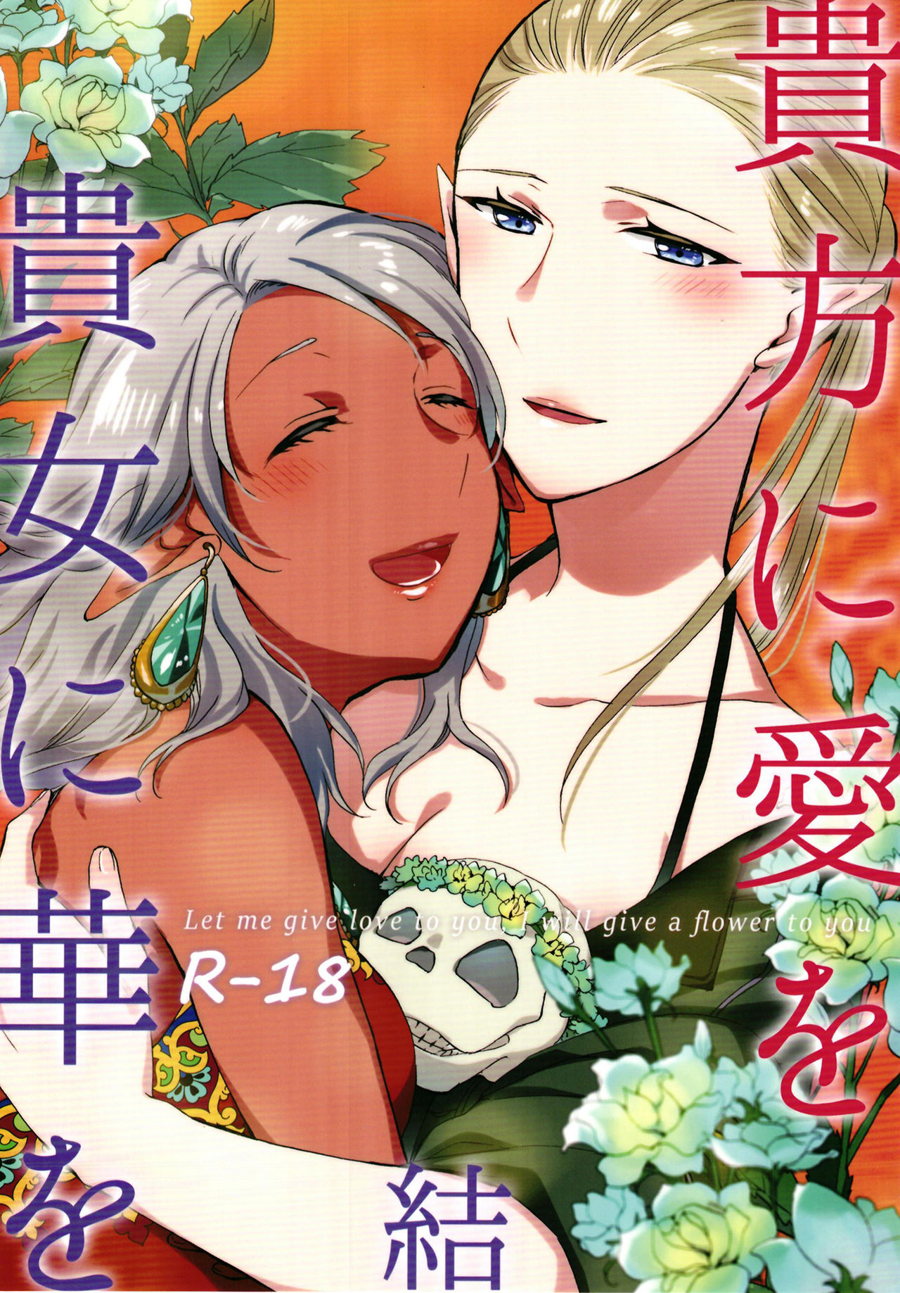 Anata ni Ai o Anata ni Hana o Yui - Let me give love to you, I will give a flower to you Conclusion page 1 full