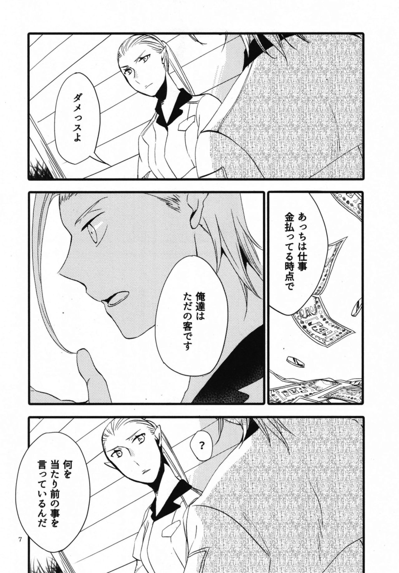 Anata ni Ai o Anata ni Hana o Yui - Let me give love to you, I will give a flower to you Conclusion page 7 full