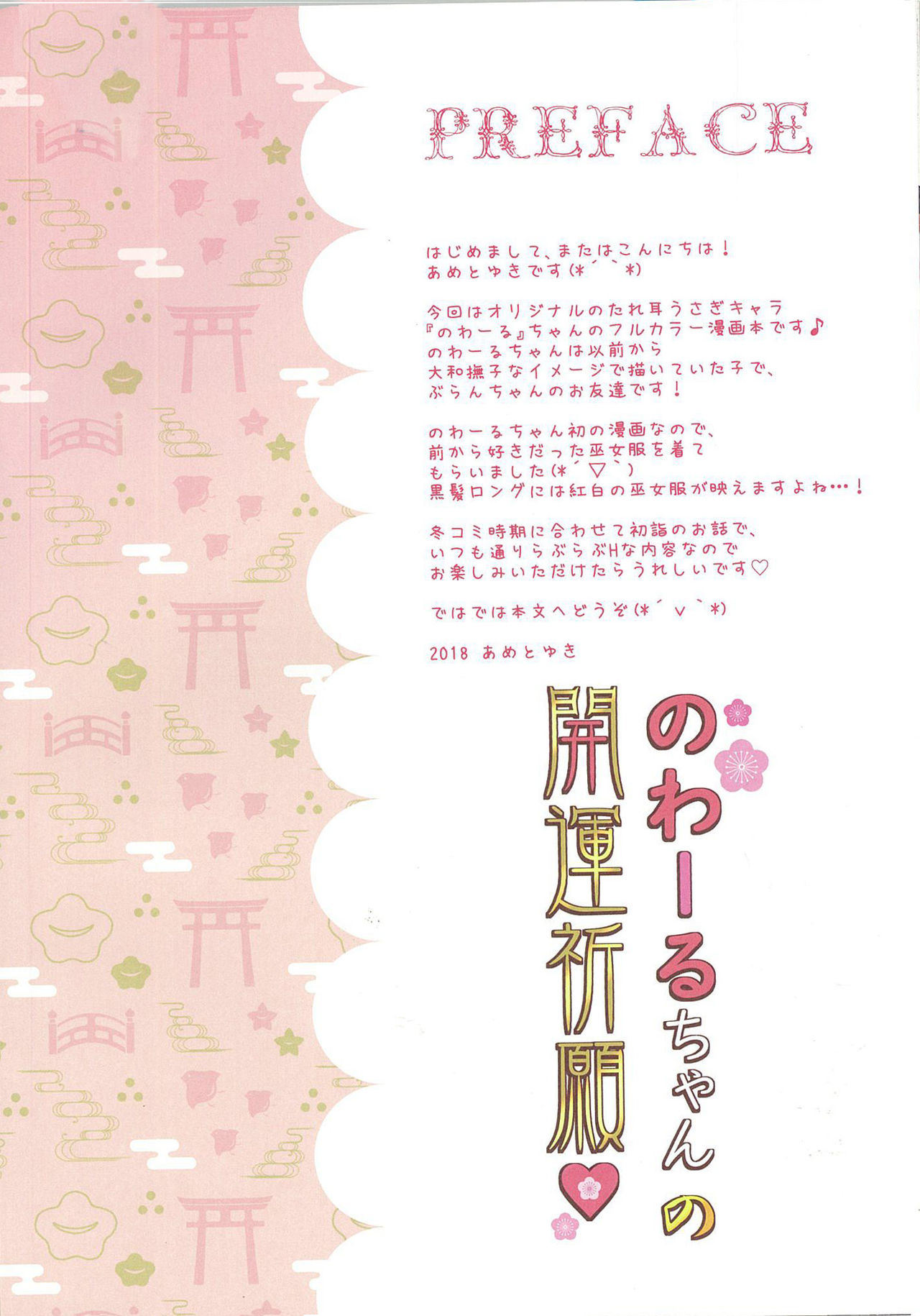 Nowaru-chan no kaiun kigan page 2 full