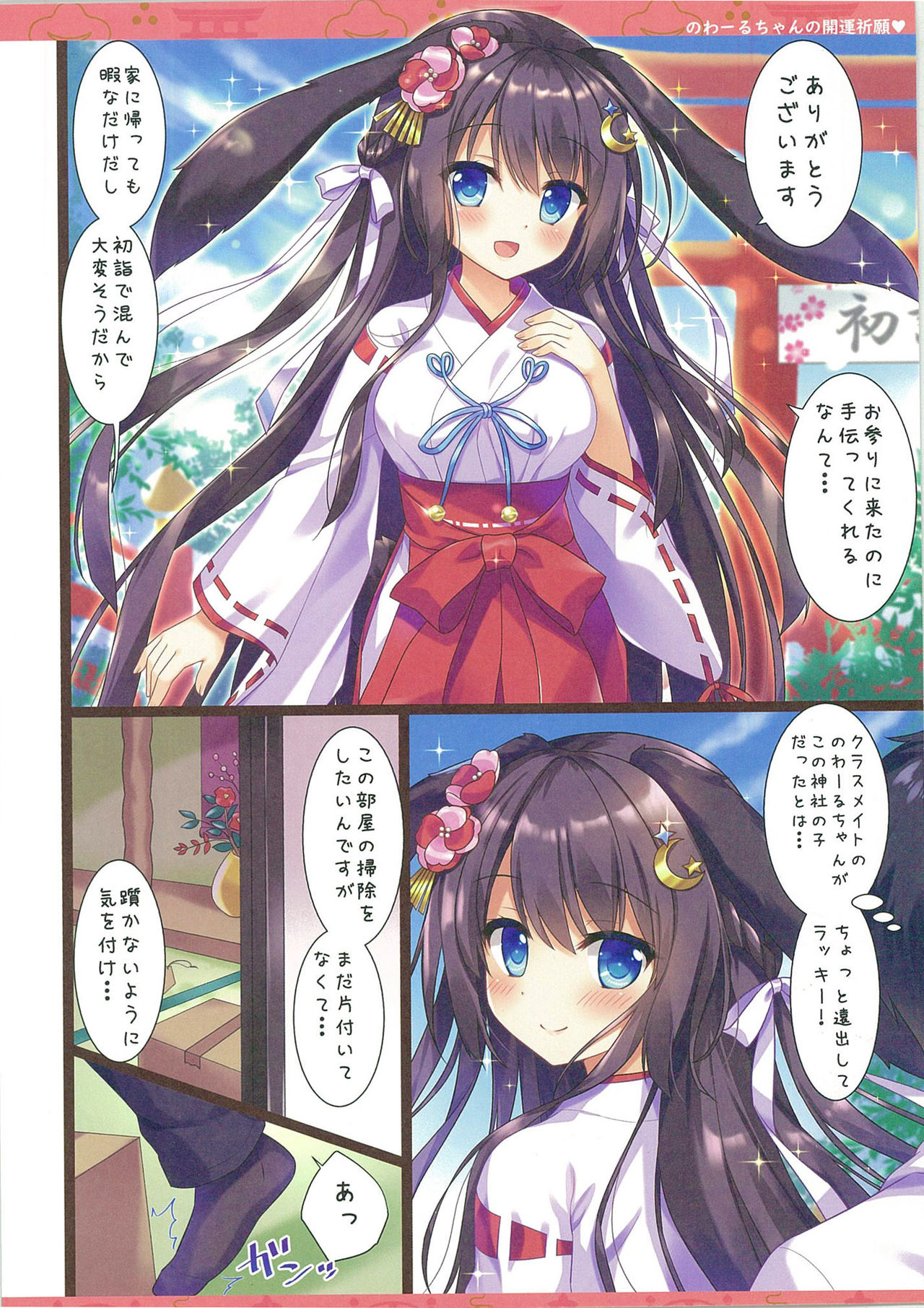 Nowaru-chan no kaiun kigan page 4 full