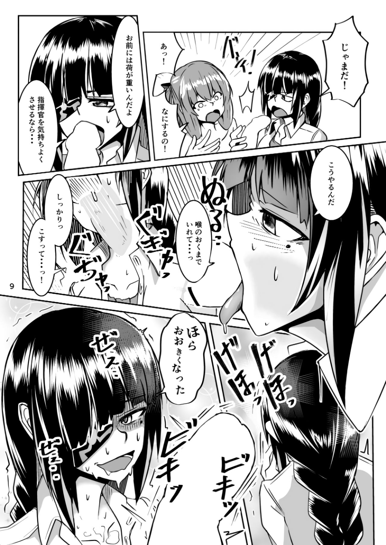 Happy New Year! Shikikan-sama! Springfield & M16A1 page 9 full
