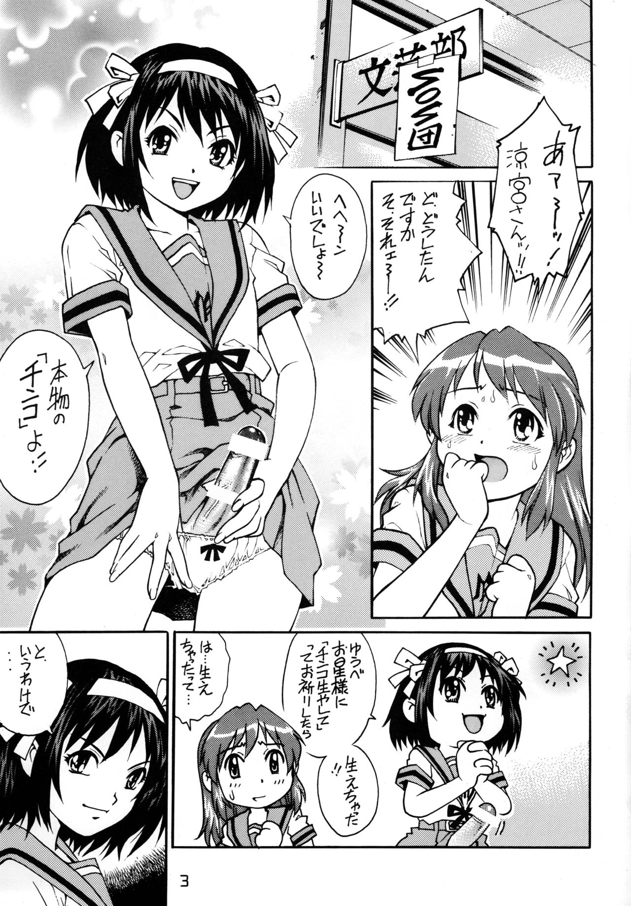 Futanari Haruhi no 48H~Zenpen~ page 2 full