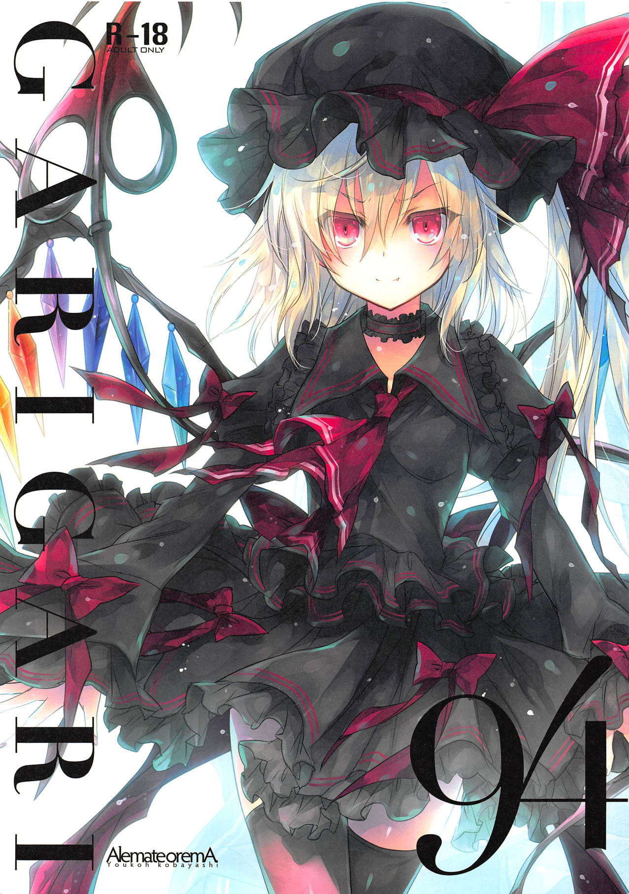 GARIGARI 94 page 1 full