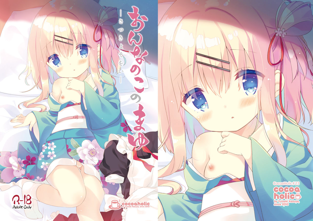 Onnanoko no Mayu 2 -Satsuki Yosowoi- page 1 full