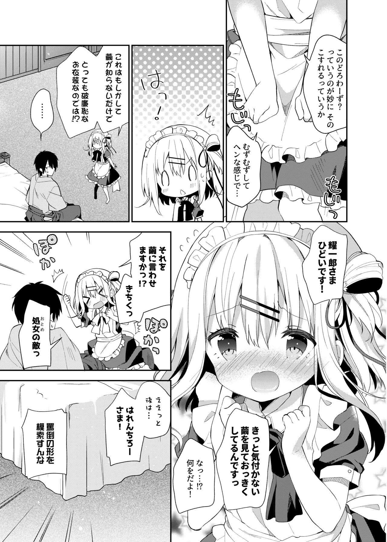 Onnanoko no Mayu 2 -Satsuki Yosowoi- page 10 full