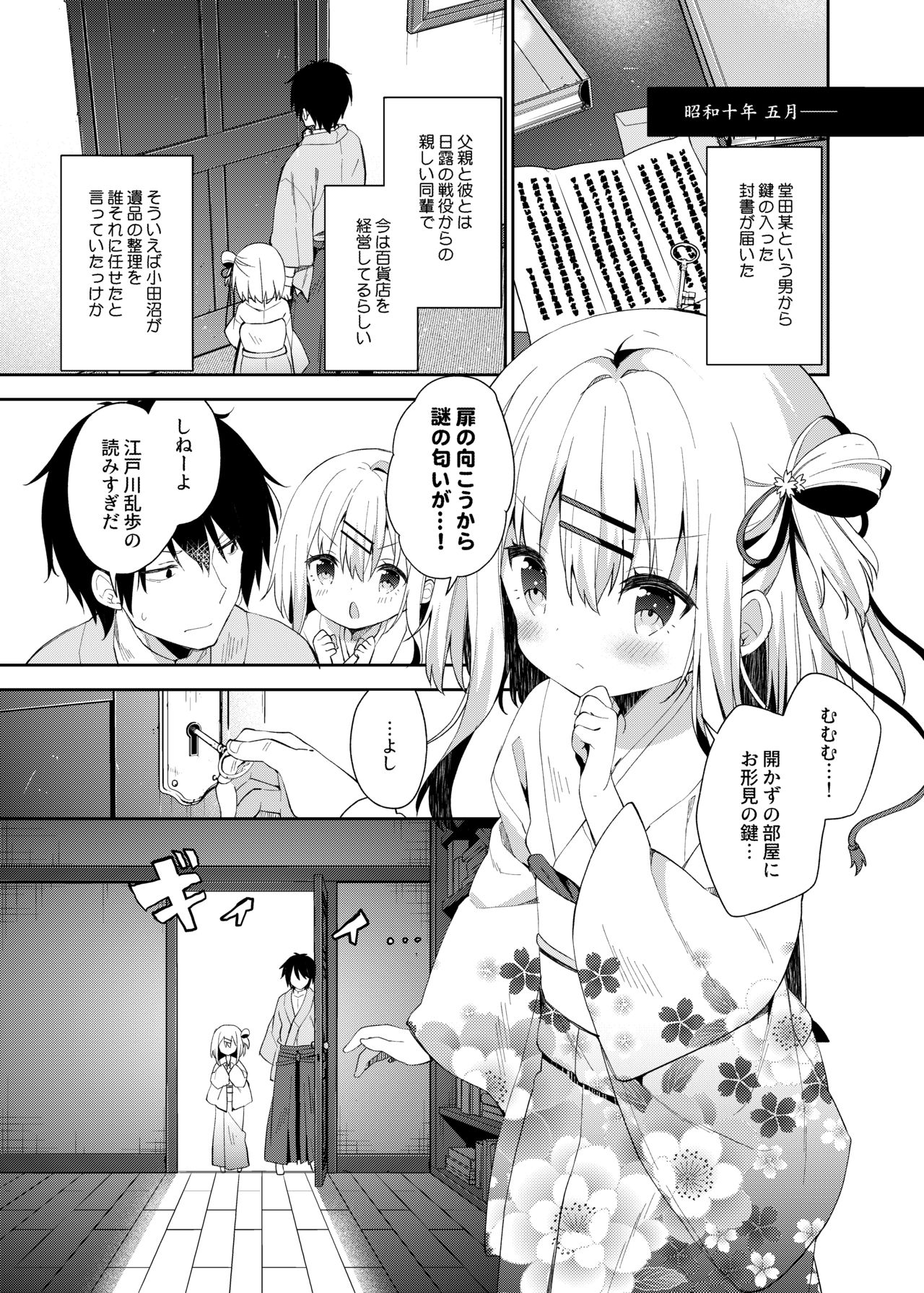 Onnanoko no Mayu 2 -Satsuki Yosowoi- page 6 full