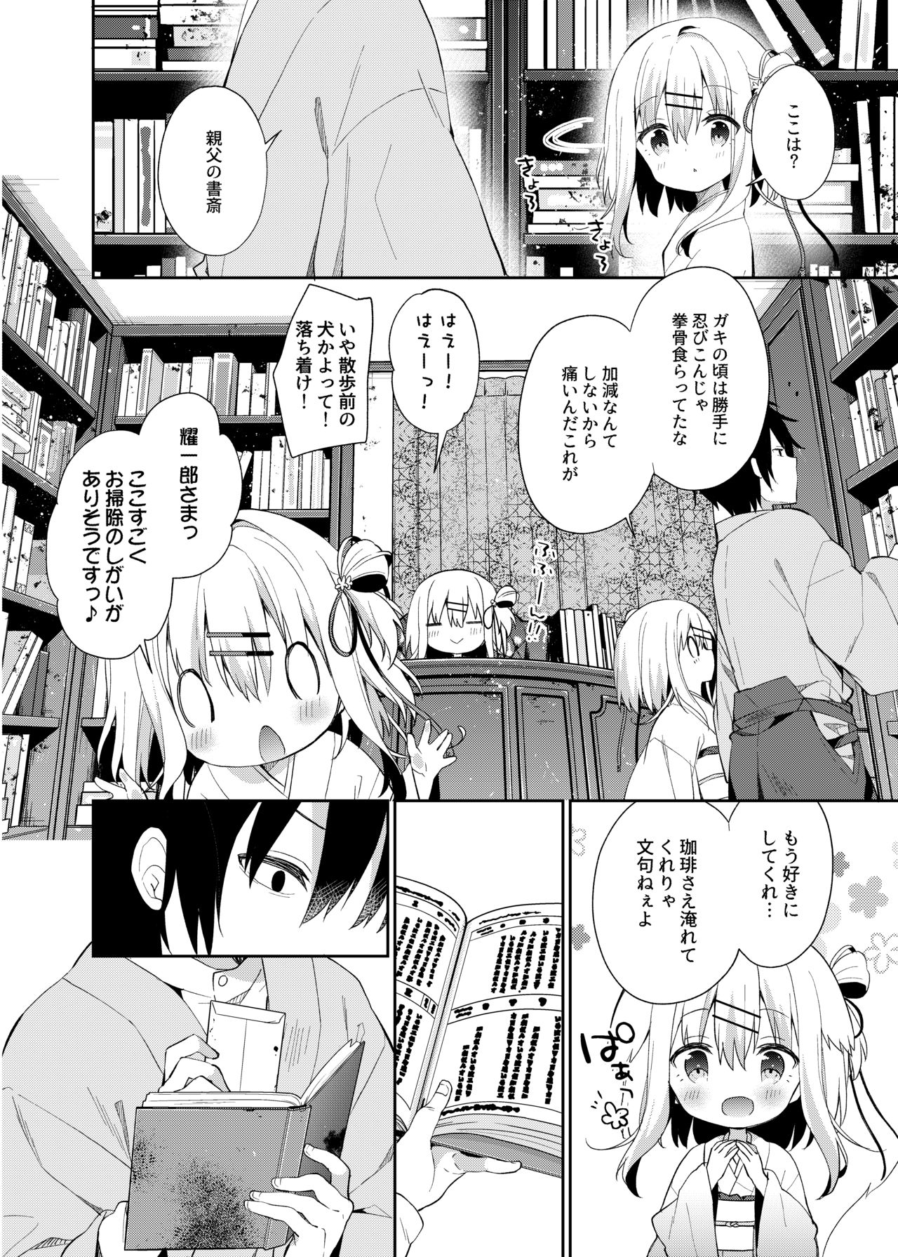 Onnanoko no Mayu 2 -Satsuki Yosowoi- page 7 full