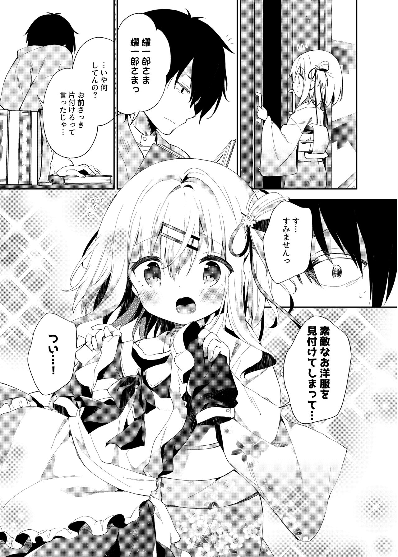 Onnanoko no Mayu 2 -Satsuki Yosowoi- page 8 full