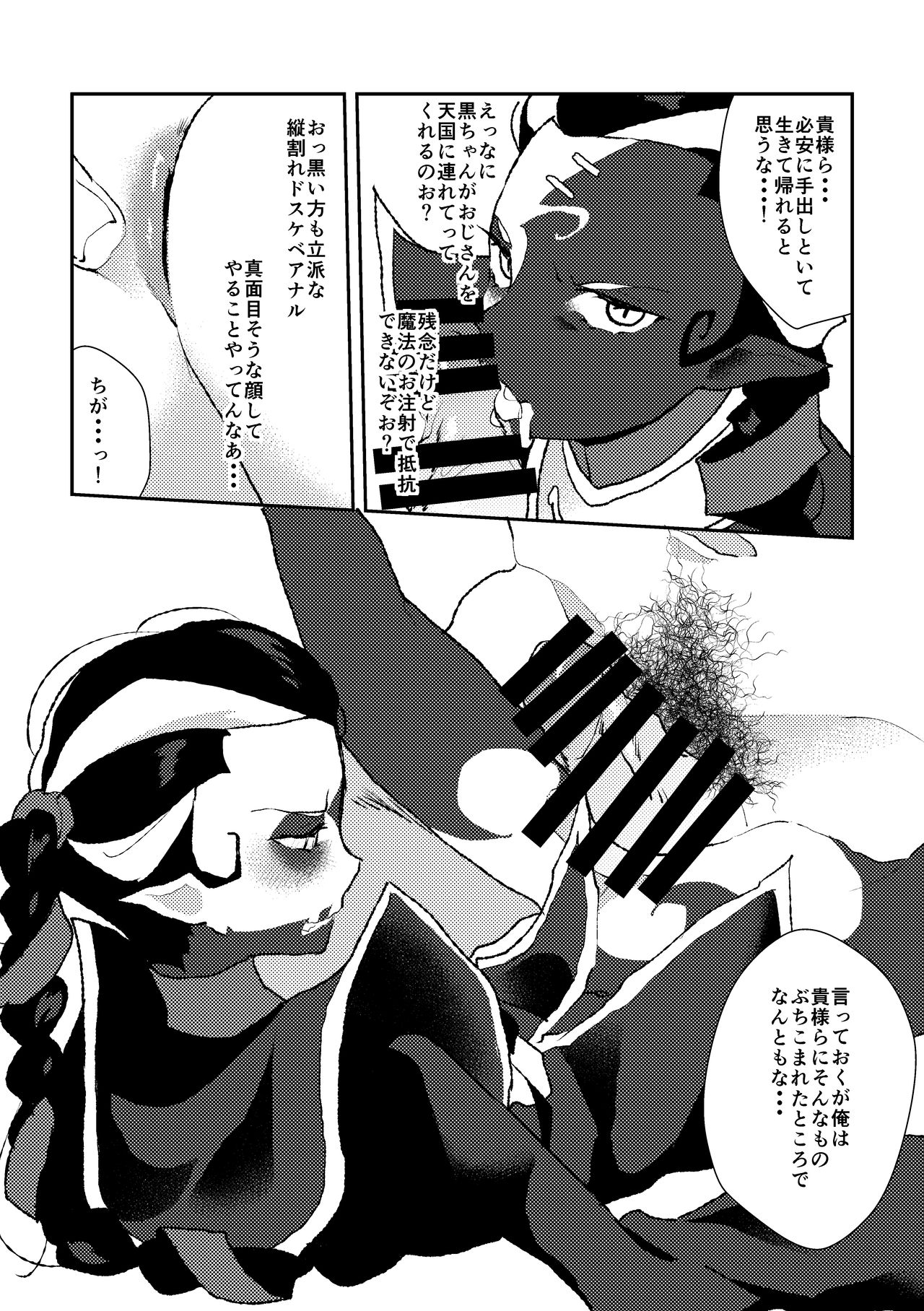 恐怖モブサバイバーおじさんvsイキリメスガキハンター page 6 full