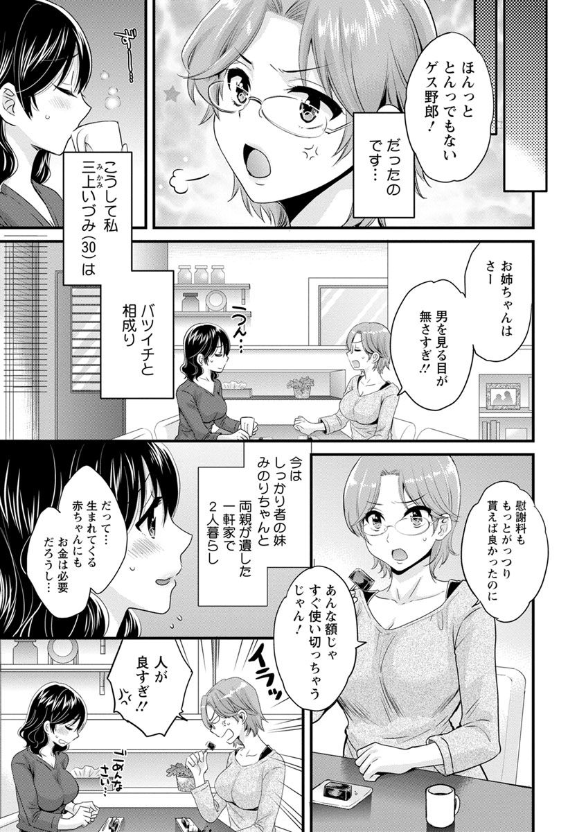 Ottori Midara na Mikami-san page 7 full