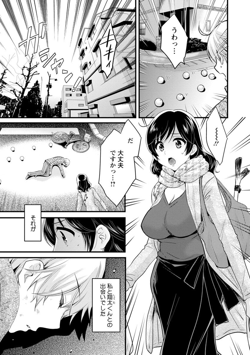 Ottori Midara na Mikami-san page 9 full