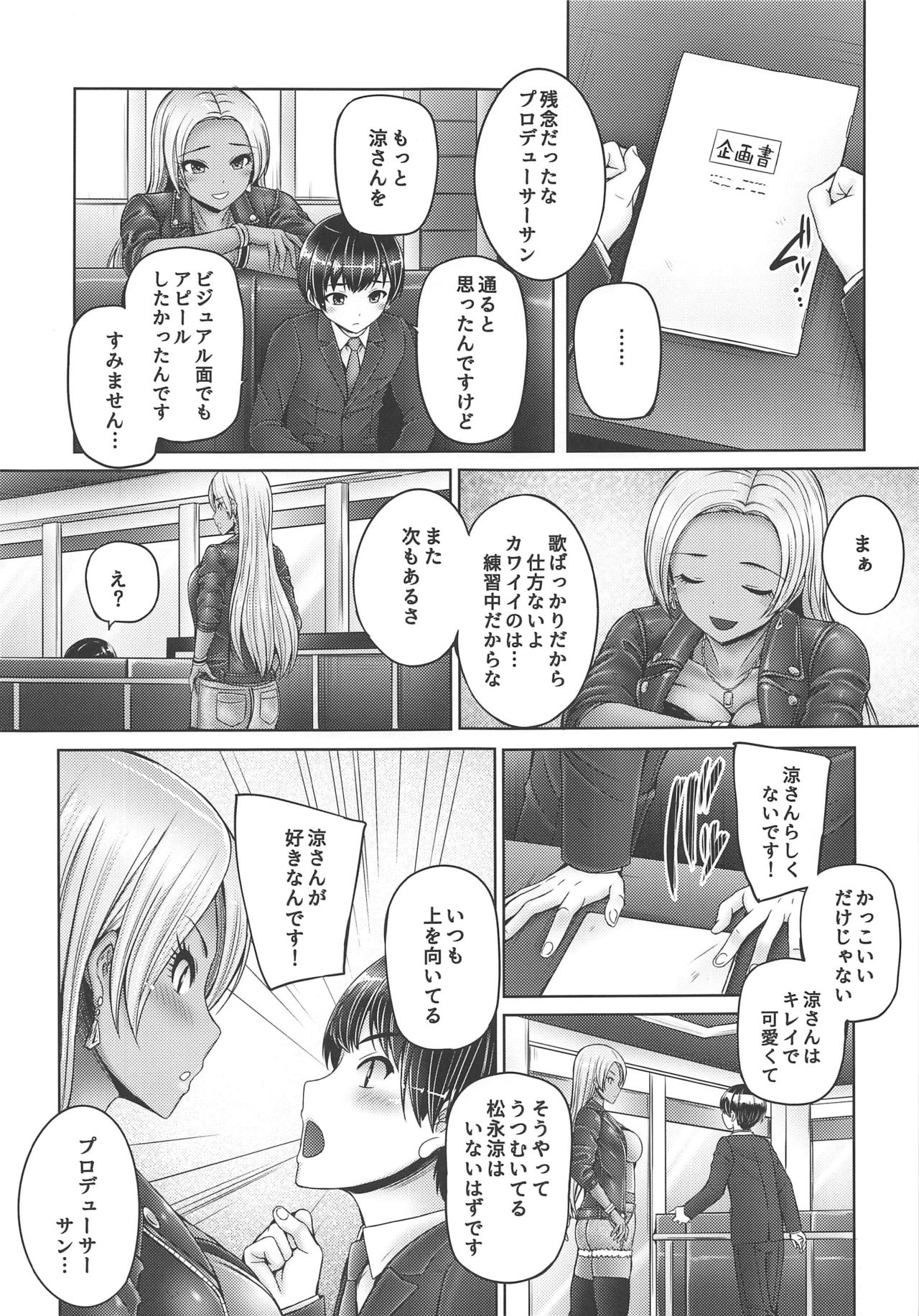 Ryo-san ni Ippai Amaechau! page 2 full