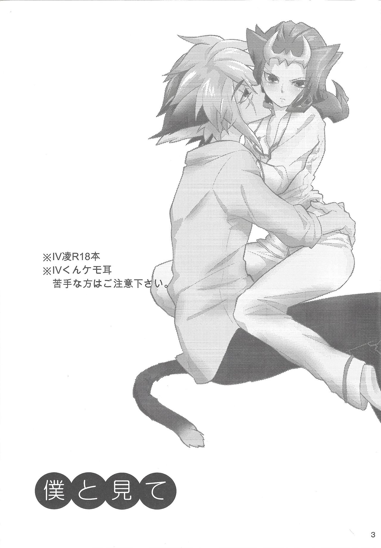 Boku to mite page 2 full