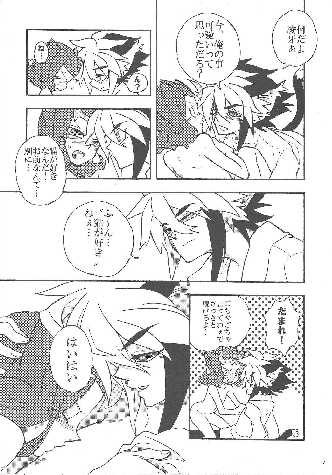 Boku to mite page 6 full