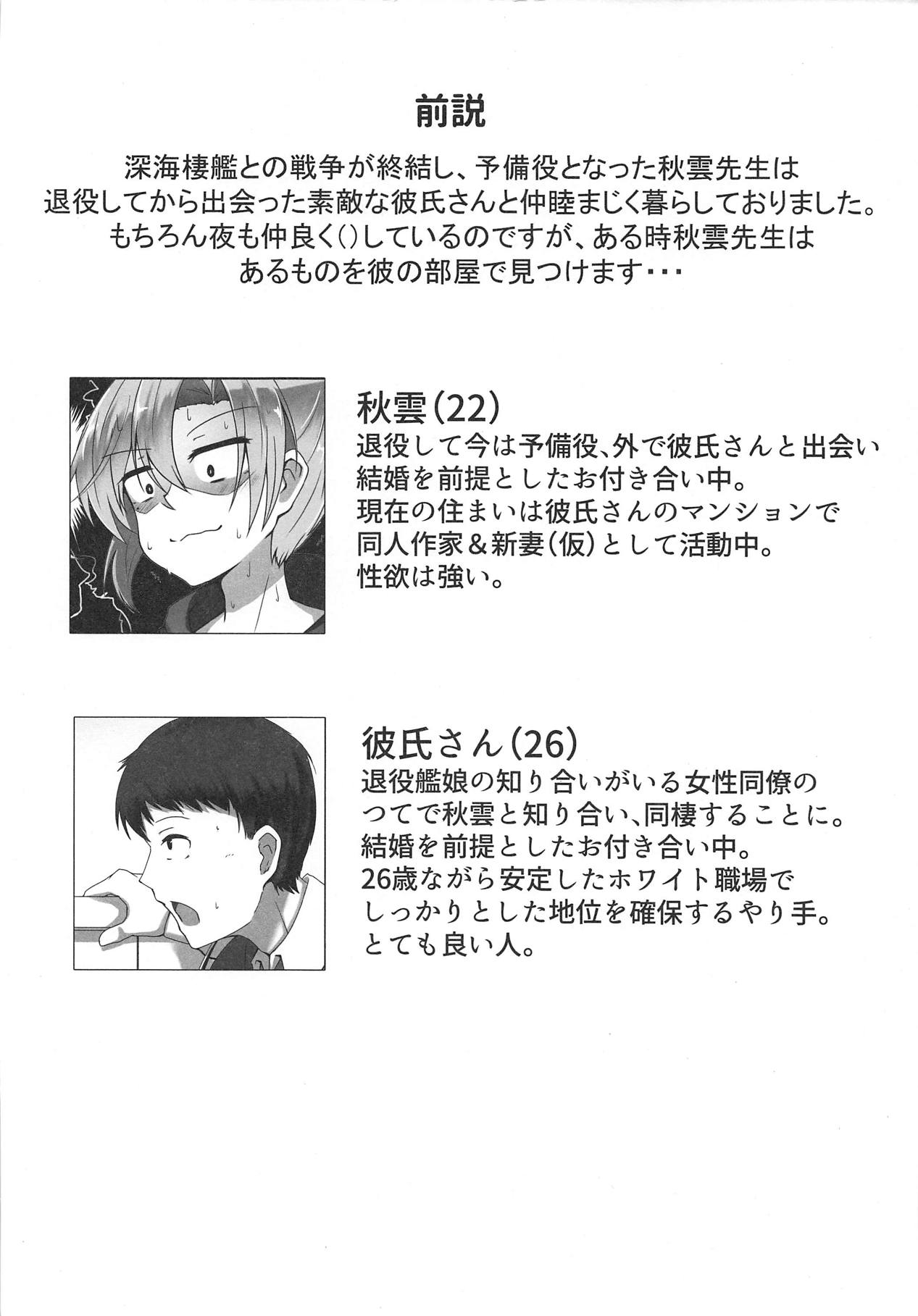 Akigumo Sensei Ushiro no Himegoto page 3 full