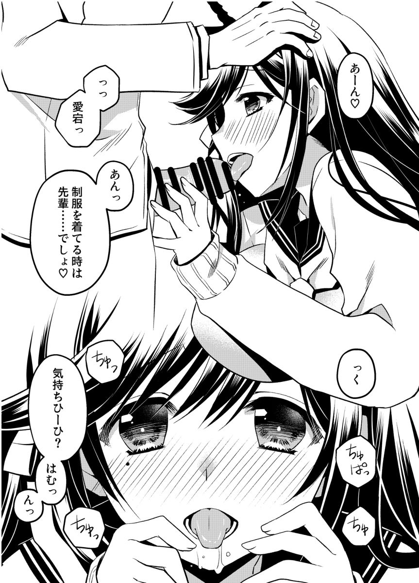 Takao mo Atago mo page 3 full