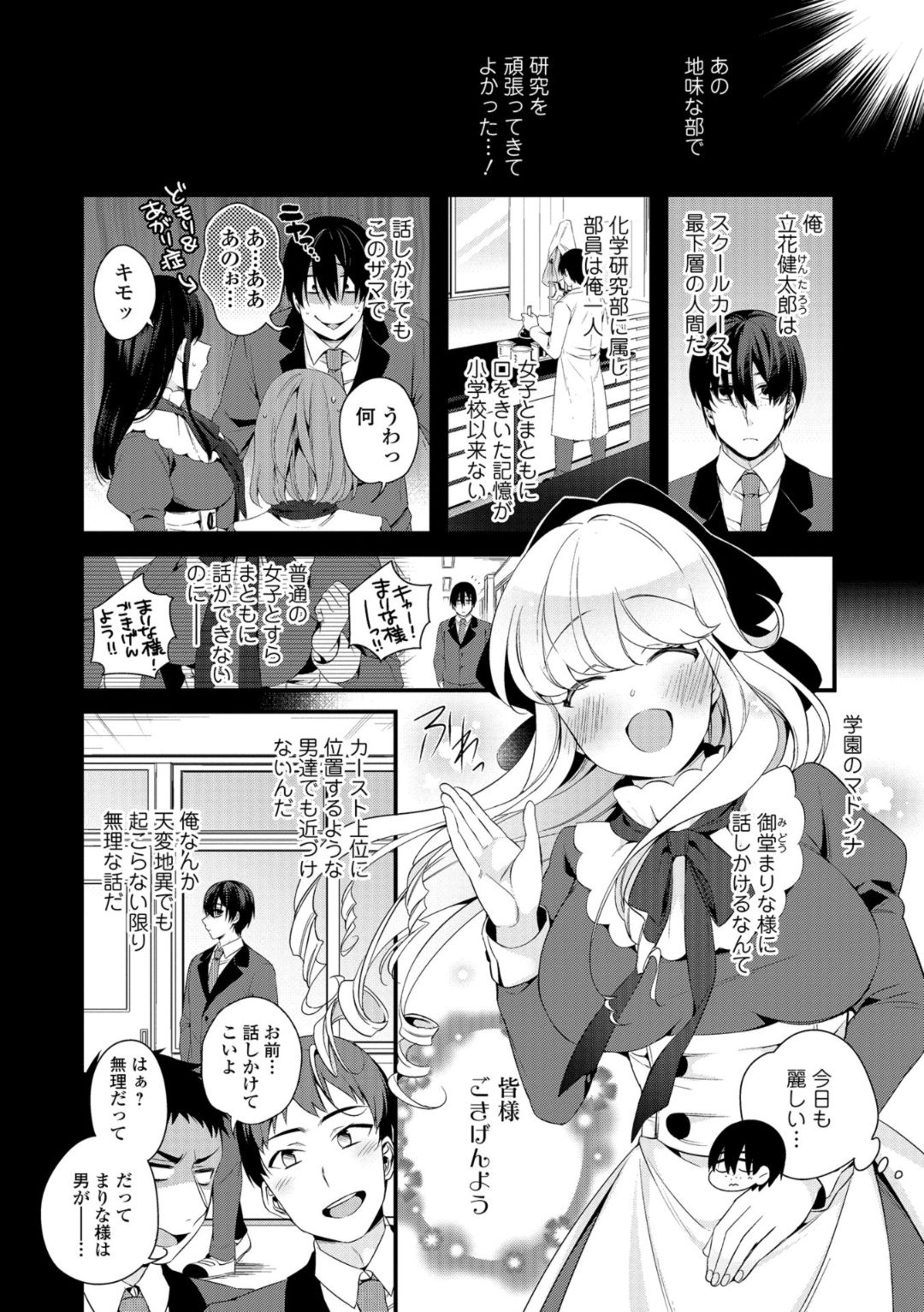 WEB Ban Mesuiki!! Nyotaika Yuugi page 4 full