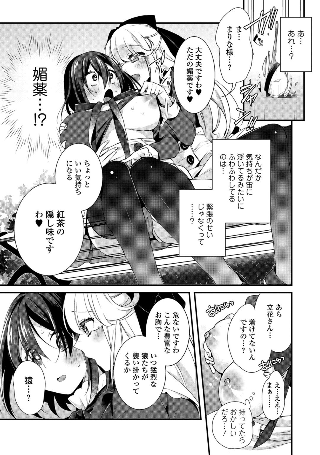 WEB Ban Mesuiki!! Nyotaika Yuugi page 7 full