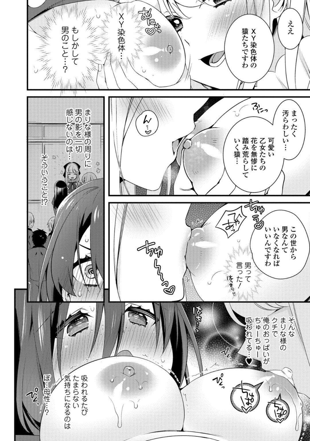 WEB Ban Mesuiki!! Nyotaika Yuugi page 8 full