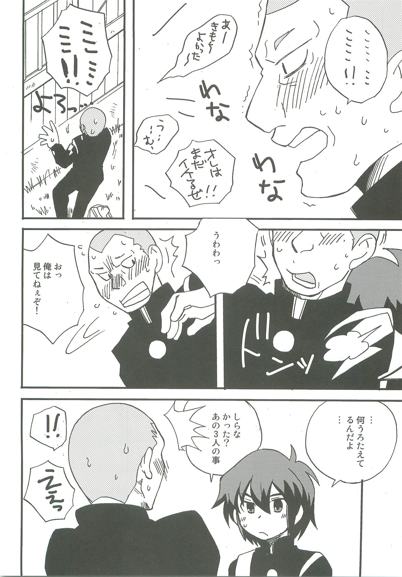 Inazuma lotomyu page 10 full