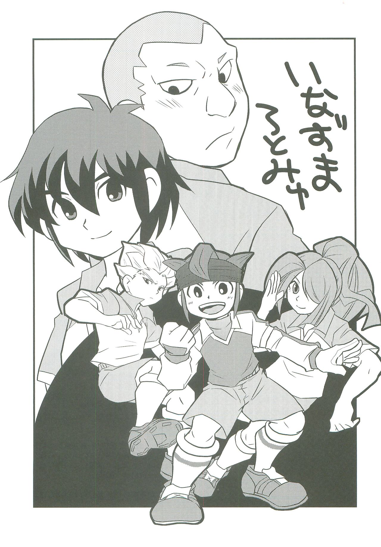 Inazuma lotomyu page 2 full