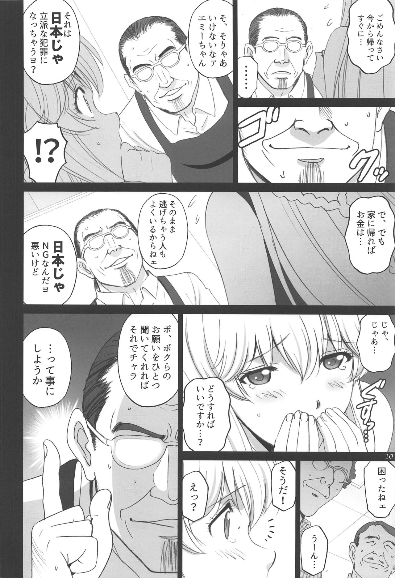 Emilia to Issho page 9 full