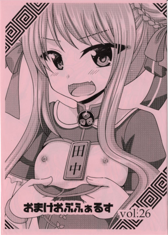 Omake of Phallus Vol. 26 page 1 full